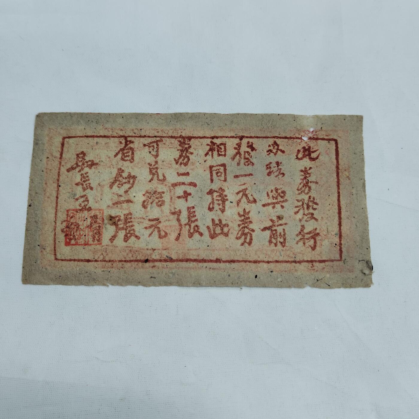 PCAI钱币   3-692 票据小专场 岚县五角