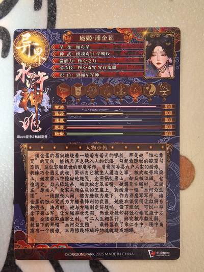 丫丫卡拍-场主生日🎂全场包邮（3月1日22：00截拍） 【卡玩帕克】异界水浒-潘金莲 二渐变