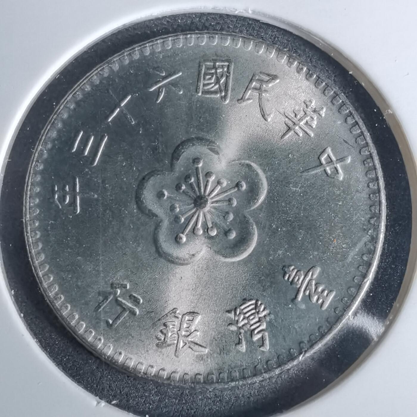 沼泽如烟--第952场 民国六十三年一元