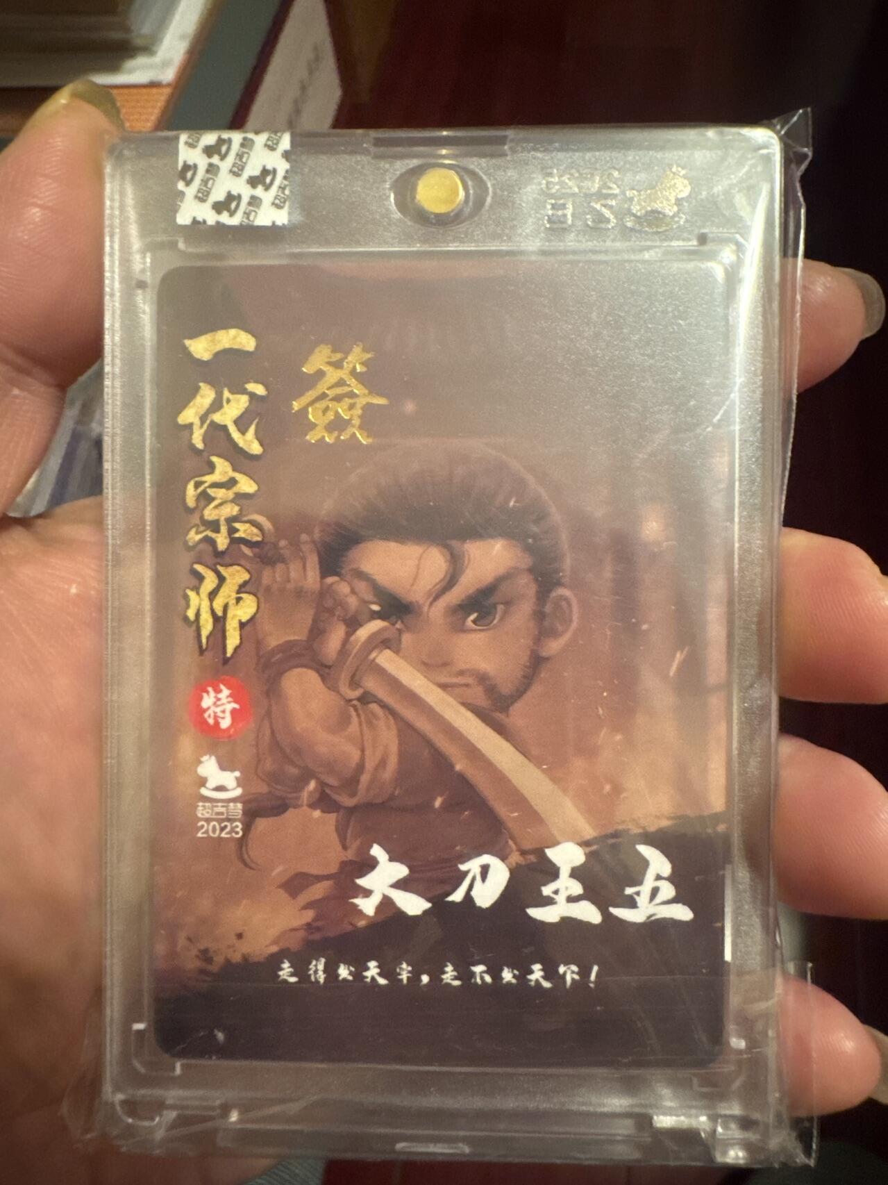 月落卡牌之特卡第6期-亲签卡特别专场 超吉梦   叶家宝   一代宗师   大刀王五   亲签特卡