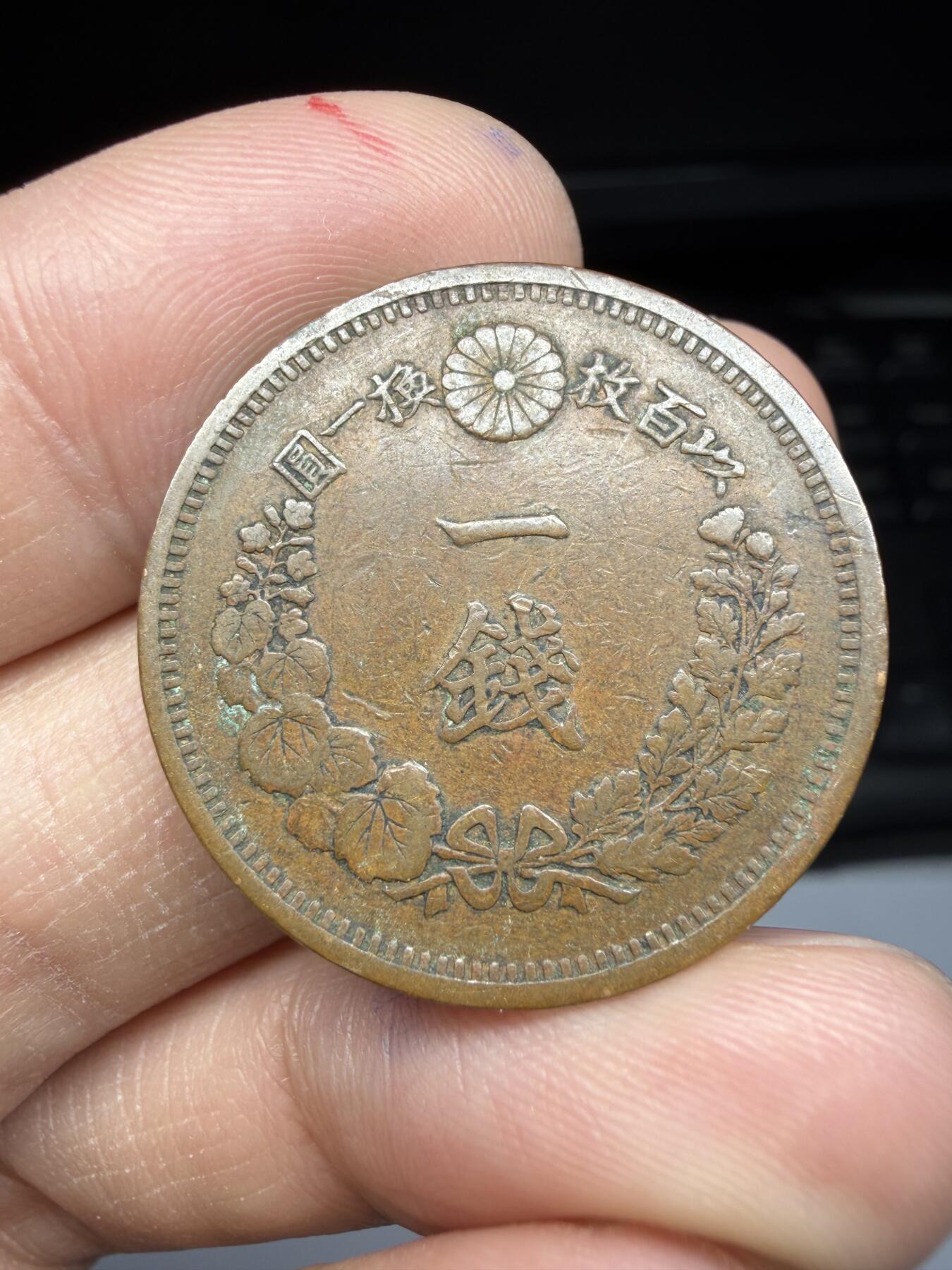 2026年集古藏今外币拍卖第一期-第2场—（总第299拍），可以寄存60天，满160元包邮。 明治9年龙一钱