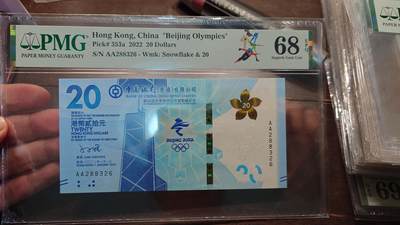 【新年四拍】世界钱币～微拍第225期暨2025年第4期  评级币拍卖场 - 2022年香港冬奥纪念钞 PMG68E无47