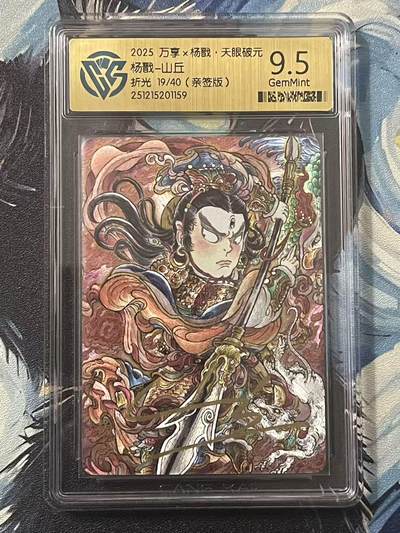 NO.20 好又多金牌大场，新年马到成功！新店点关注不迷路！每周一站式配齐，方便凑单！（周6晚8点截拍，卖家送拍0抽成！） - 【19/40编亲签】万享 天眼破元 山丘亲签 杨戬 粗闪 9.5G