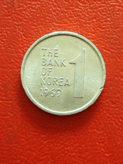 【云涧收藏】第八十五场，无预留最后收官场。 - 韩国1969年1元