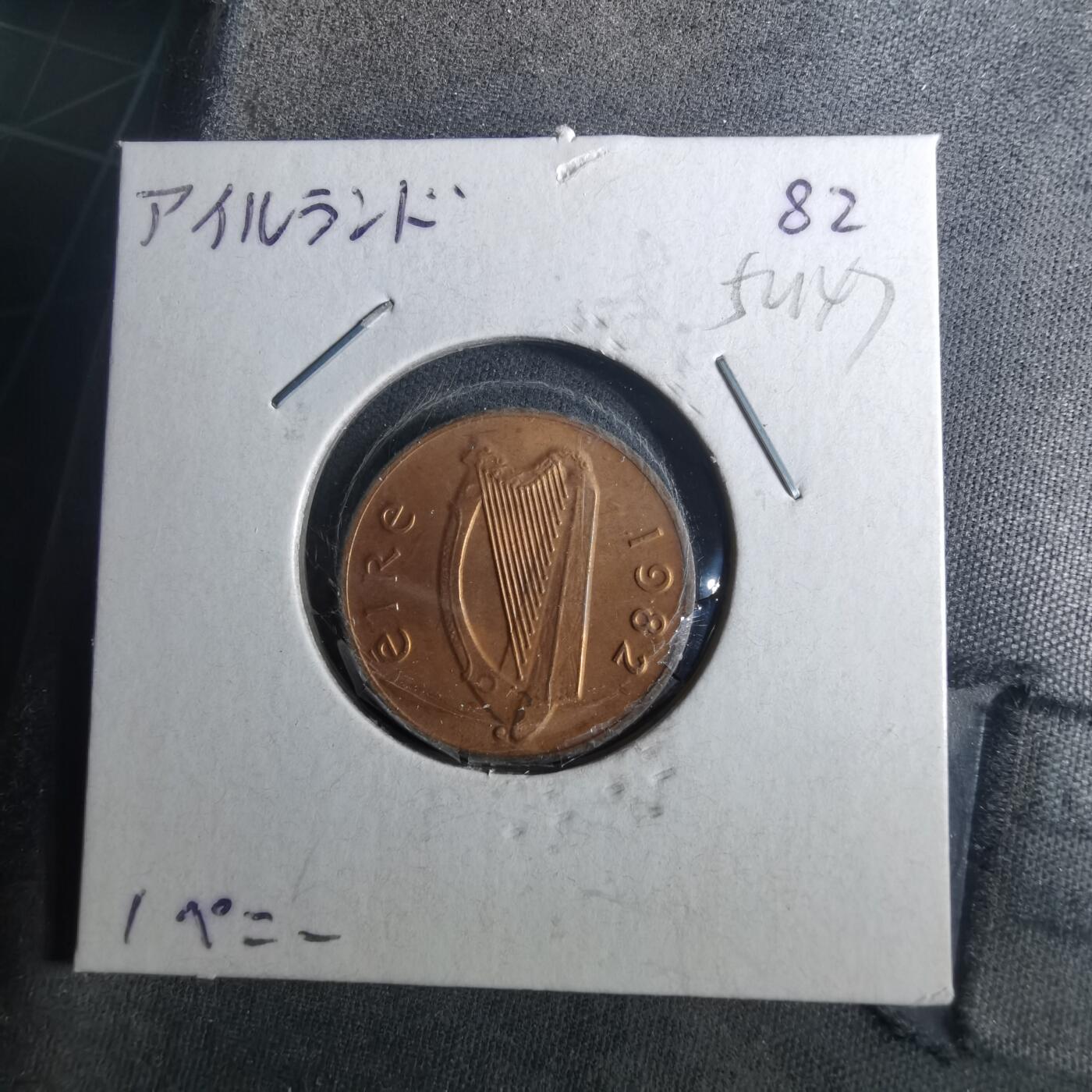 沼泽如烟--第952场 爱尔兰1982年1便士