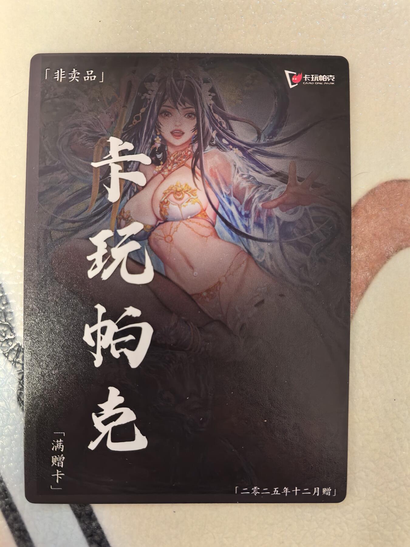 丫丫卡拍--24期*满赠妲己特卡，本场包含之前流拍品（1月6日22点截拍） 【卡玩帕克】满赠一张