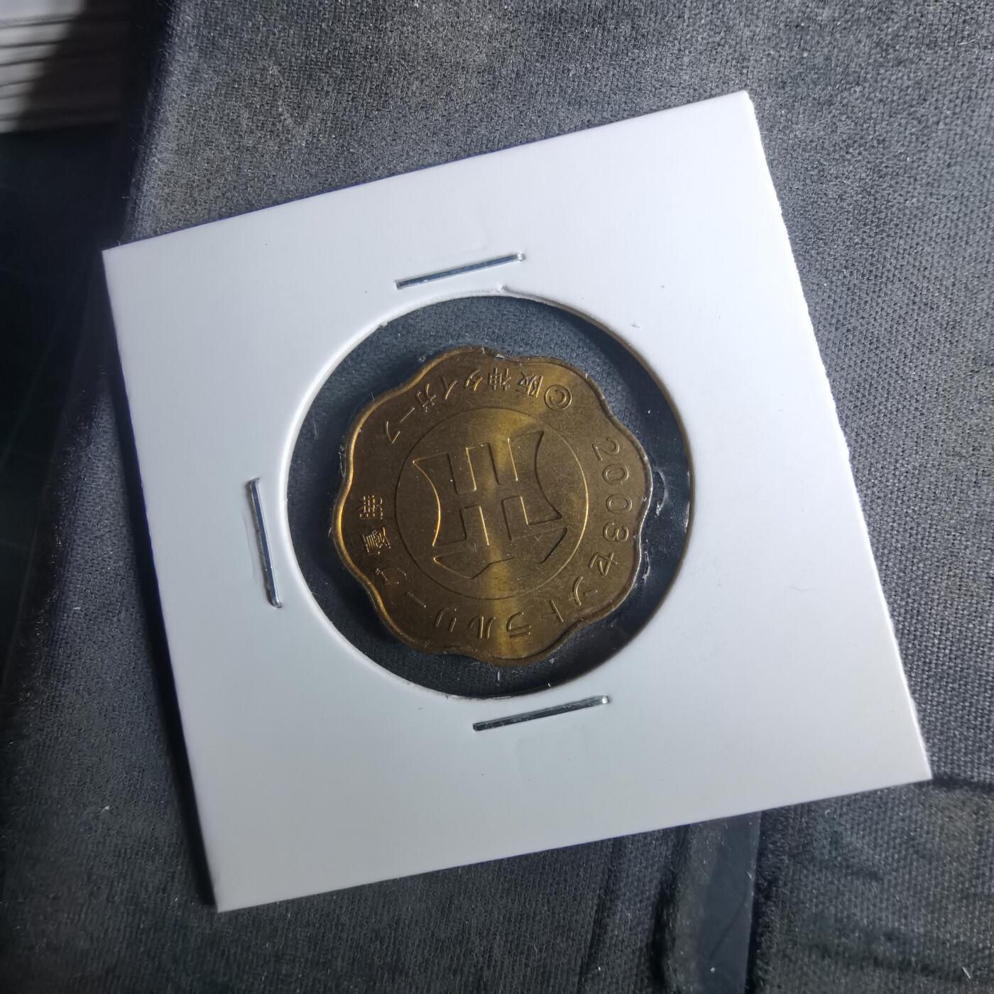 沼泽如烟--第952场 阪神优胜纪念章