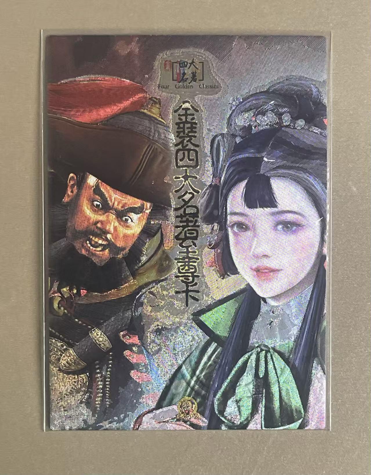 NO.20 好又多金牌大场，新年马到成功！新店点关注不迷路！每周一站式配齐，方便凑单！（周6晚8点截拍，卖家送拍0抽成！） 大圣卡通特卡 金装四大名著至尊卡 粗闪