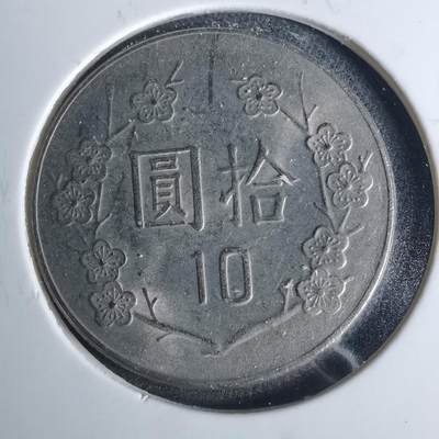 沼泽如烟--第952场 - 民国七十三年十元