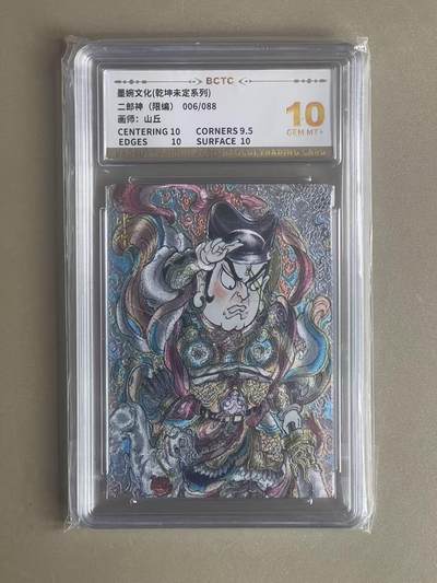 NO.20 好又多金牌大场，新年马到成功！新店点关注不迷路！每周一站式配齐，方便凑单！（周6晚8点截拍，卖家送拍0抽成！） - 【6/88编】墨婉 山丘 二郎神 粗闪 10G+