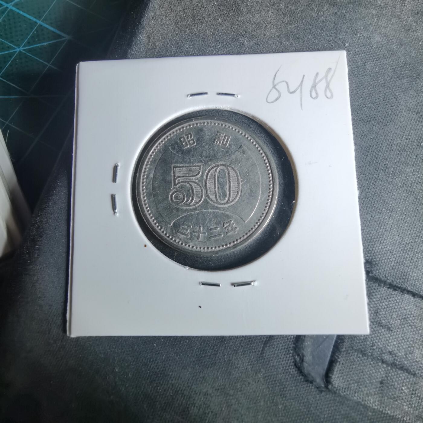 沼泽如烟--第952场 昭和三十二年五十元