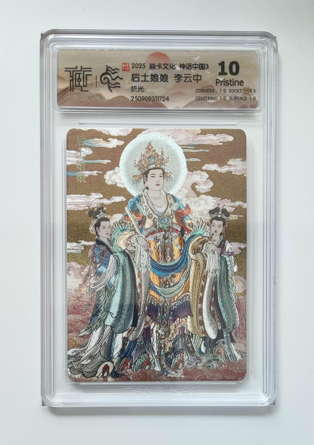 阳大大卡牌拍卖第91期（持续收拍品，周二晚上九点截拍，进群福利早知道） 【10p折光】焱卡文化 神话中国3 李云中 后土娘娘 724