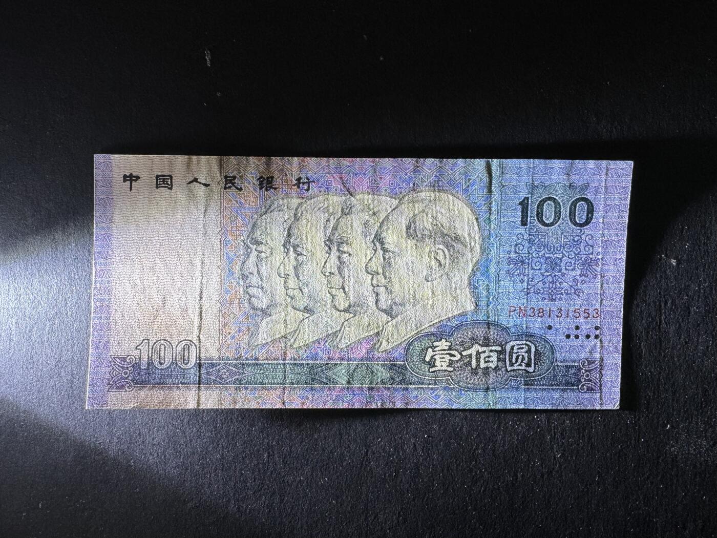 【1.6】世界纸币专场*第9期