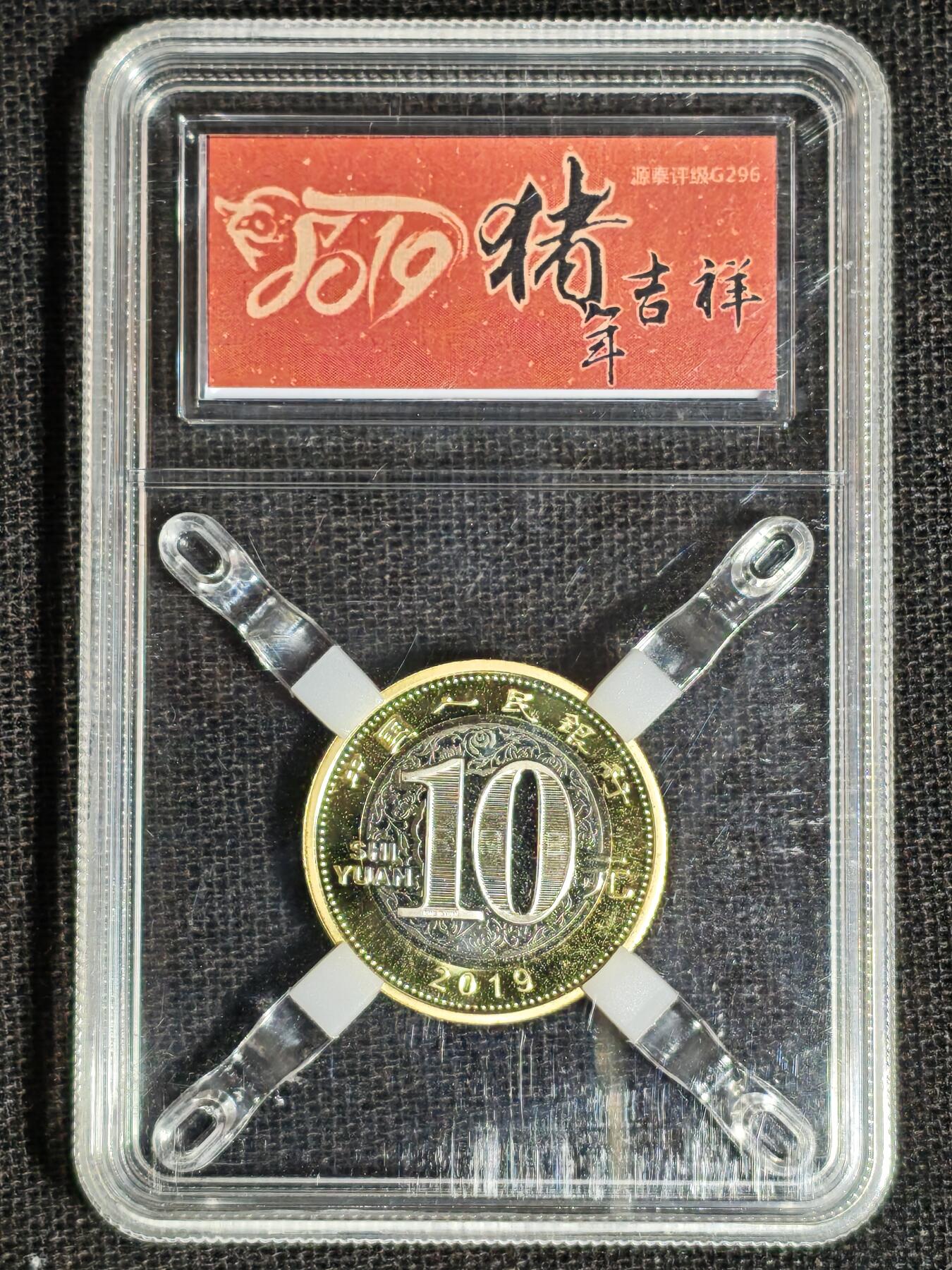 刘世昌艺术品销售中心～虎踞龙蟠*金杨在线联拍群第513期 2019年流通纪念币“己亥猪”【首日标】（源泰评级   96  串号：808069032）1枚。