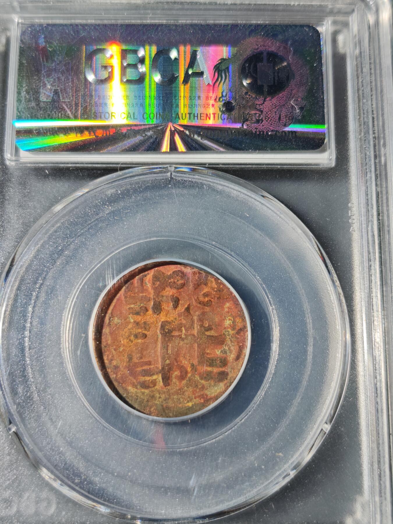 104期回流戒指饰品杂件纪念章丝路钱币专场 花拉子模王朝铜币