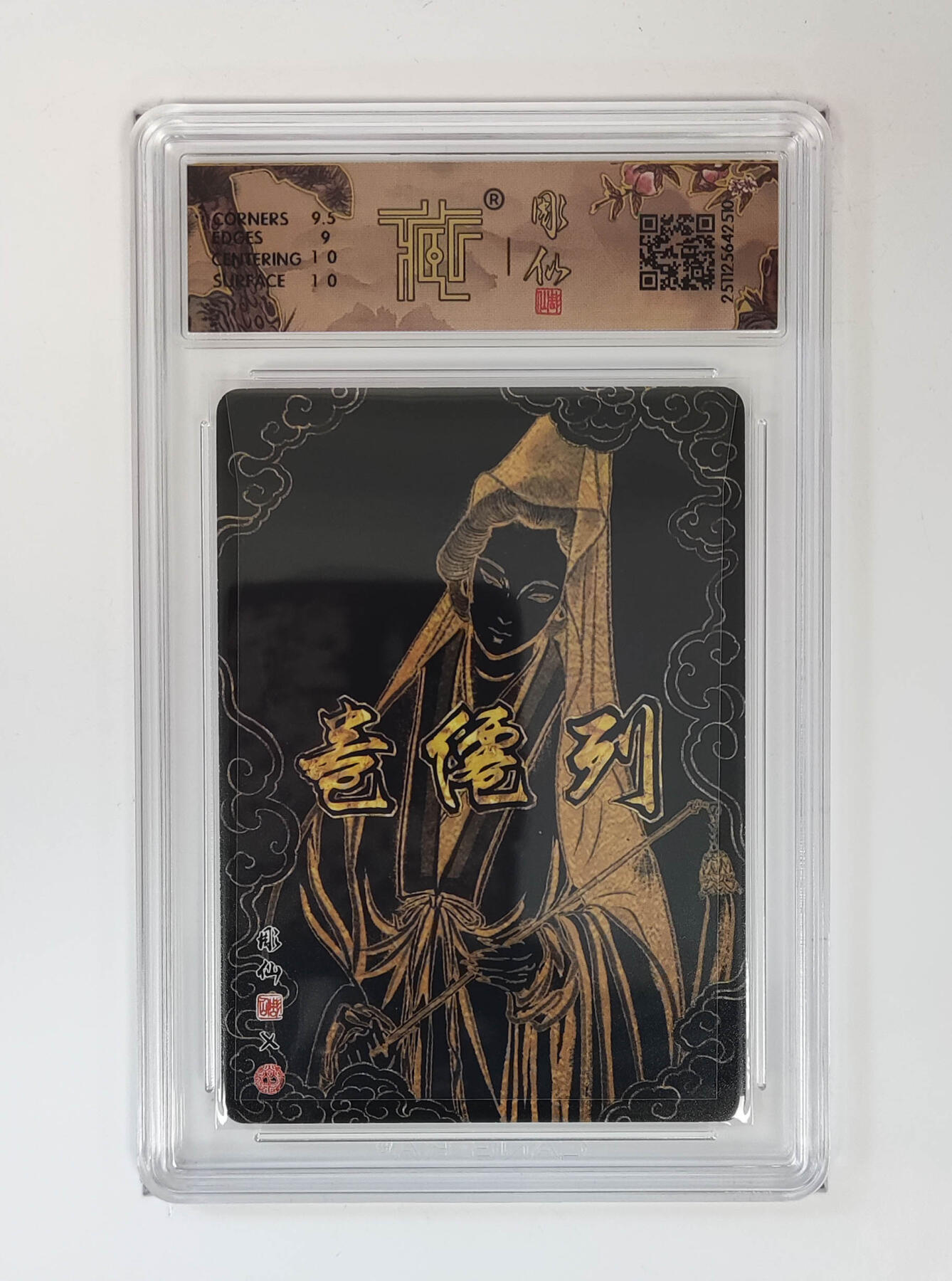 丫丫卡拍--24期*满赠妲己特卡，本场包含之前流拍品（1月6日22点截拍） 【亲签】列仙卷《彫仙》孙不二 折光