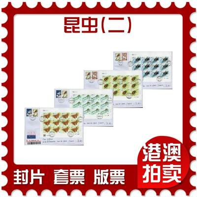 2026年01月10日19:30海外、大陆、澳门、香港邮政精品首日实寄封拍卖专场 - 2023中国《昆虫(二)》自然封首日实寄封