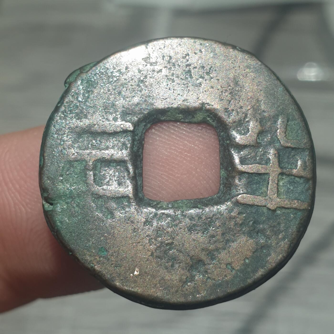 时间错勿拍勿拍 秦汉半两