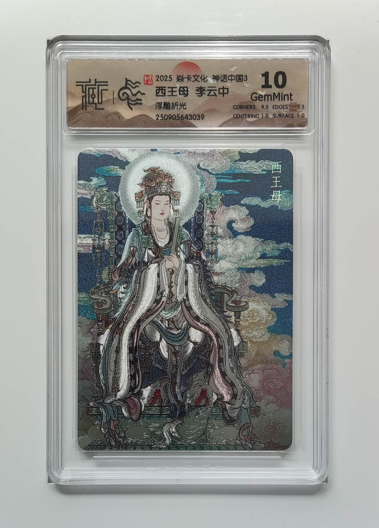 阳大大卡牌拍卖第91期（持续收拍品，周二晚上九点截拍，进群福利早知道） 【浮雕折光】焱卡文化 神话中国3 李云中 西王母 039