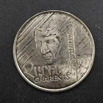 【淘币小摊】限时拍第八百四十拍  散币银币场  满百包邮可预留两周  周一统一发货  - 亚美尼亚1997年100德拉姆纪念币