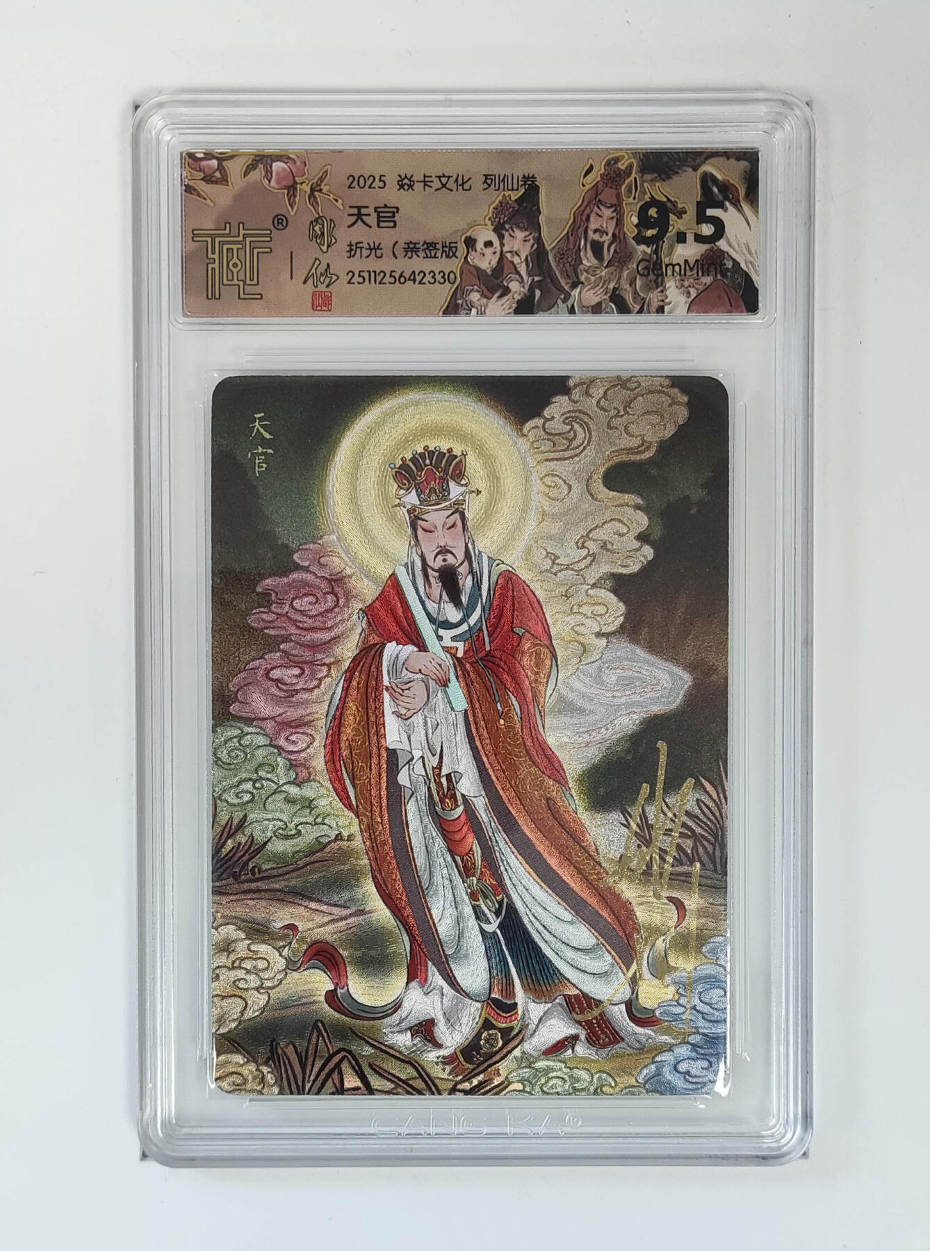 丫丫卡拍--24期*满赠妲己特卡，本场包含之前流拍品（1月6日22点截拍） 【亲签】列仙卷《彫仙》天官 折光