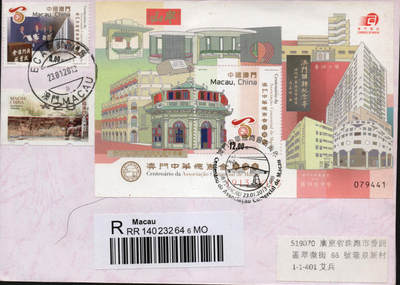 2026年01月10日19:30海外、大陆、澳门、香港邮政精品首日实寄封拍卖专场 2013澳门《澳门中华总商会百周年》自然封首日实寄封