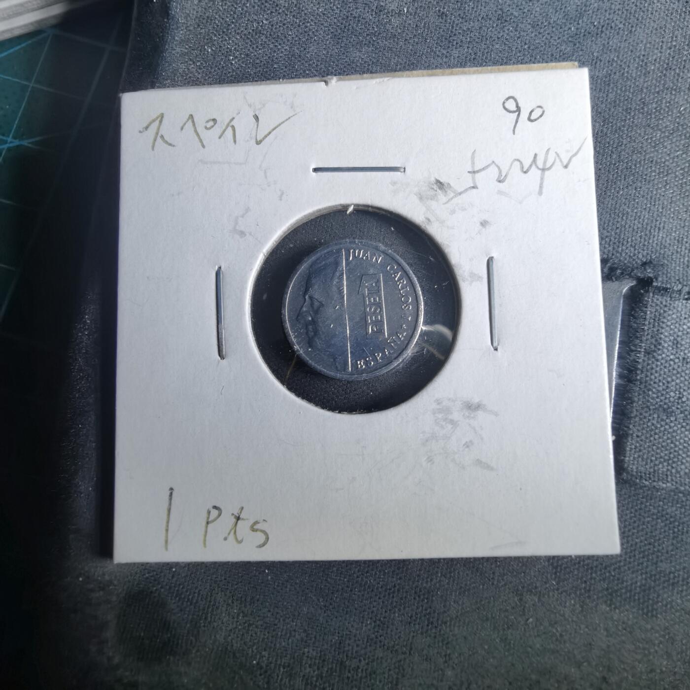 沼泽如烟--第952场 西班牙1990年1比塞塔