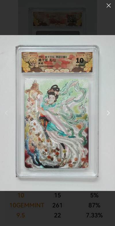 阳大大卡牌拍卖第91期（持续收拍品，周二晚上九点截拍，进群福利早知道） - 【折光】焱卡文化 神话中国3 彫仙 藏卡姬 005