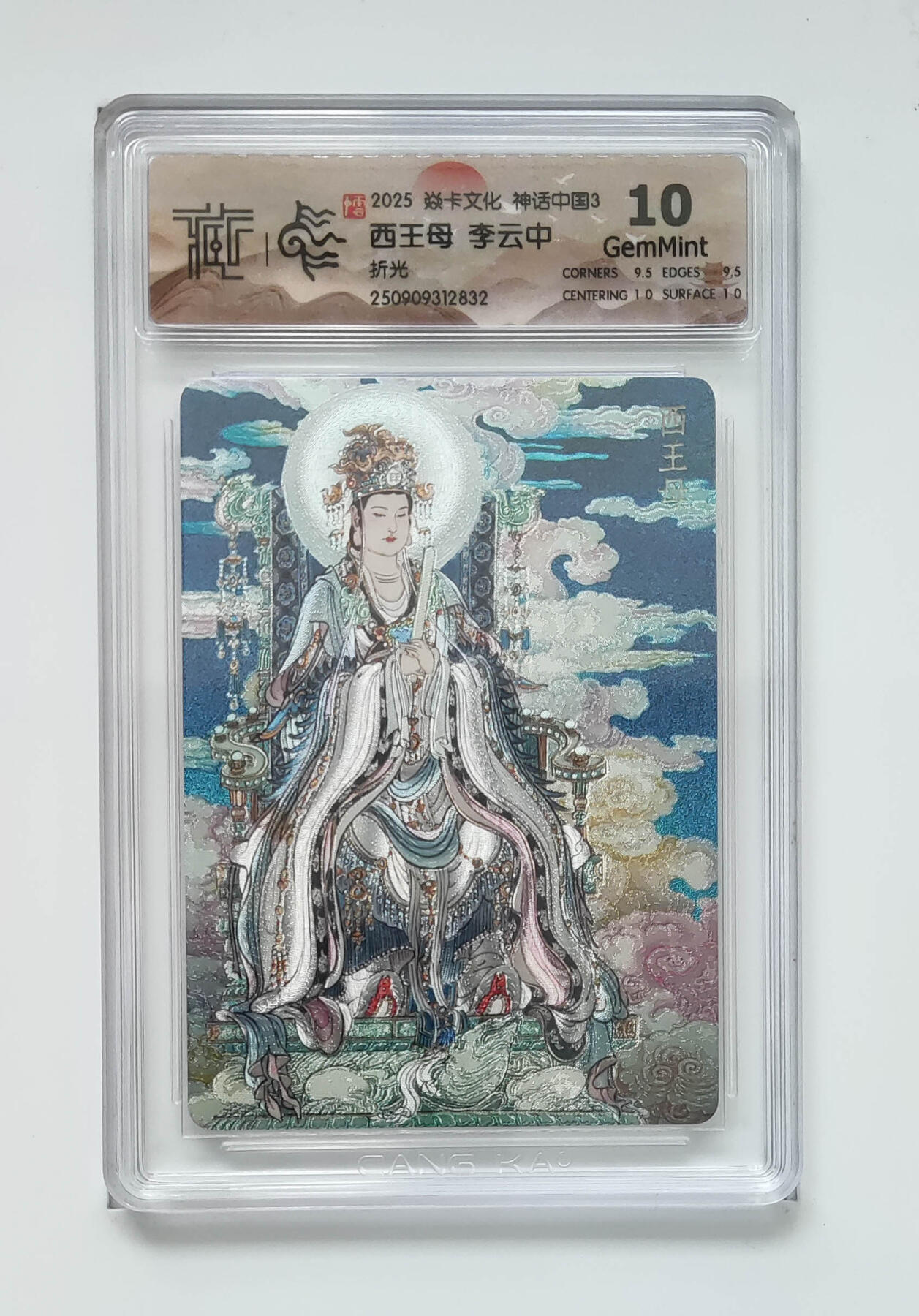 阳大大卡牌拍卖第91期（持续收拍品，周二晚上九点截拍，进群福利早知道） 【折光】焱卡文化 神话中国3 李云中 西王母 832