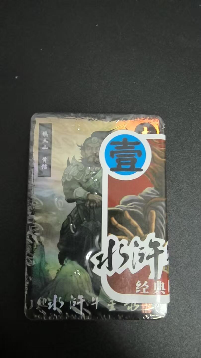 NO.20 好又多金牌大场，新年马到成功！新店点关注不迷路！每周一站式配齐，方便凑单！（周6晚8点截拍，卖家送拍0抽成！） 【套卡】万享 水浒斗星录经典版第一弹 全新未拆封