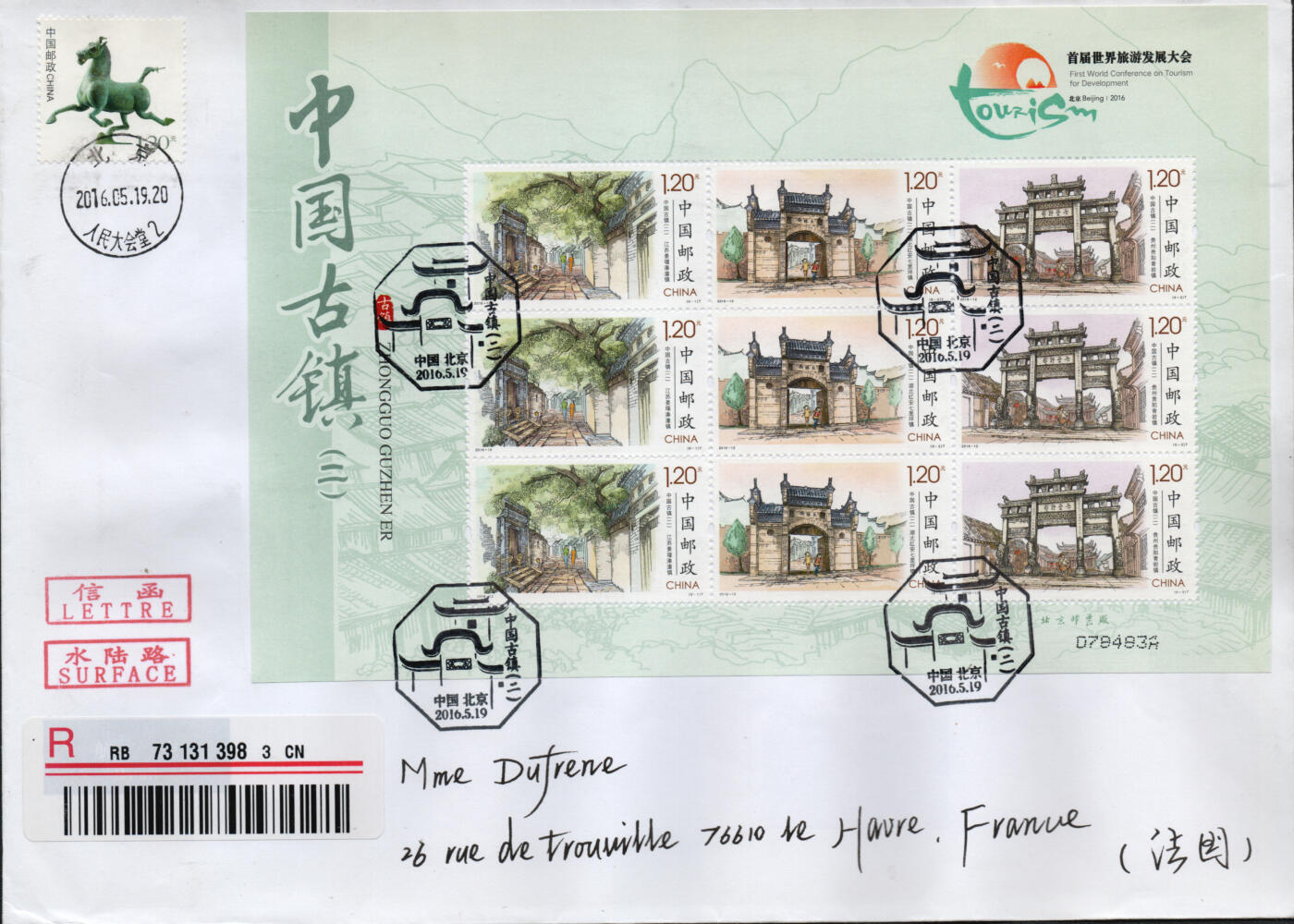 2026年01月10日19:30海外、大陆、澳门、香港邮政精品首日实寄封拍卖专场 2016中国《中国古镇三》自然封首日实寄封