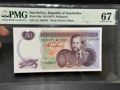 🎉🎉🎉《外钞收藏家》第六百期（年度庆典场）（本平台长期征集拍品、欢迎藏友们联系合作）❤️❤️❤️ - 1977年塞舌尔20卢比 PMG67 A/1冠