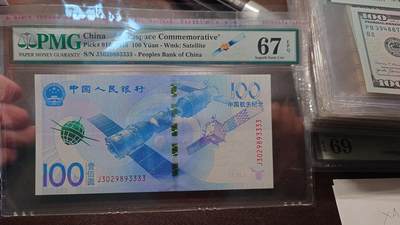 【新年四拍】世界钱币～微拍第225期暨2025年第4期  评级币拍卖场 - 2015年航天纪念钞 无47狮子号3333 PMG67E