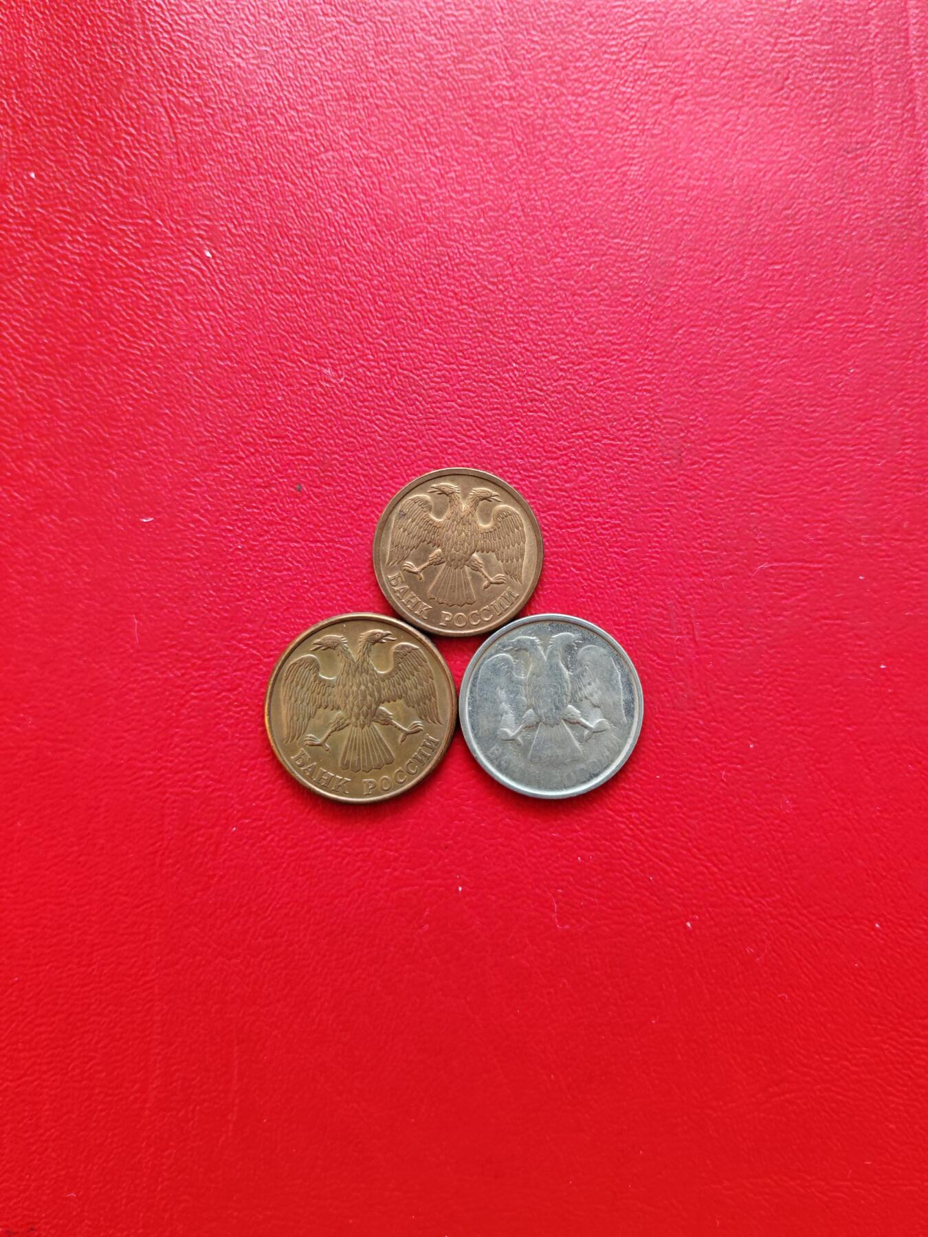 【云涧收藏】第八十五场，无预留最后收官场。 俄罗斯1992年1、5、10卢布3枚