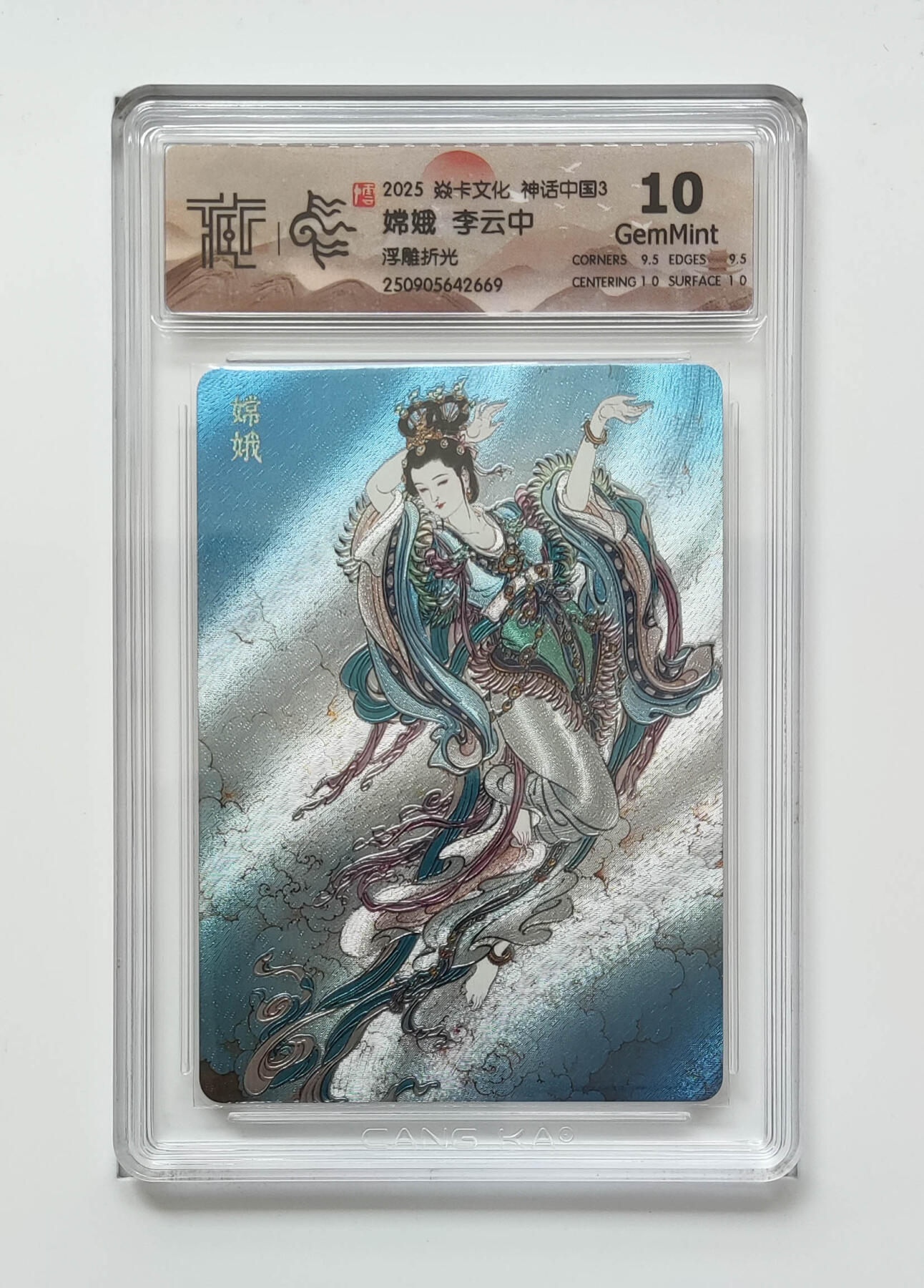 阳大大卡牌拍卖第91期（持续收拍品，周二晚上九点截拍，进群福利早知道） 【浮雕折光】焱卡文化 神话中国3 李云中 嫦娥 669