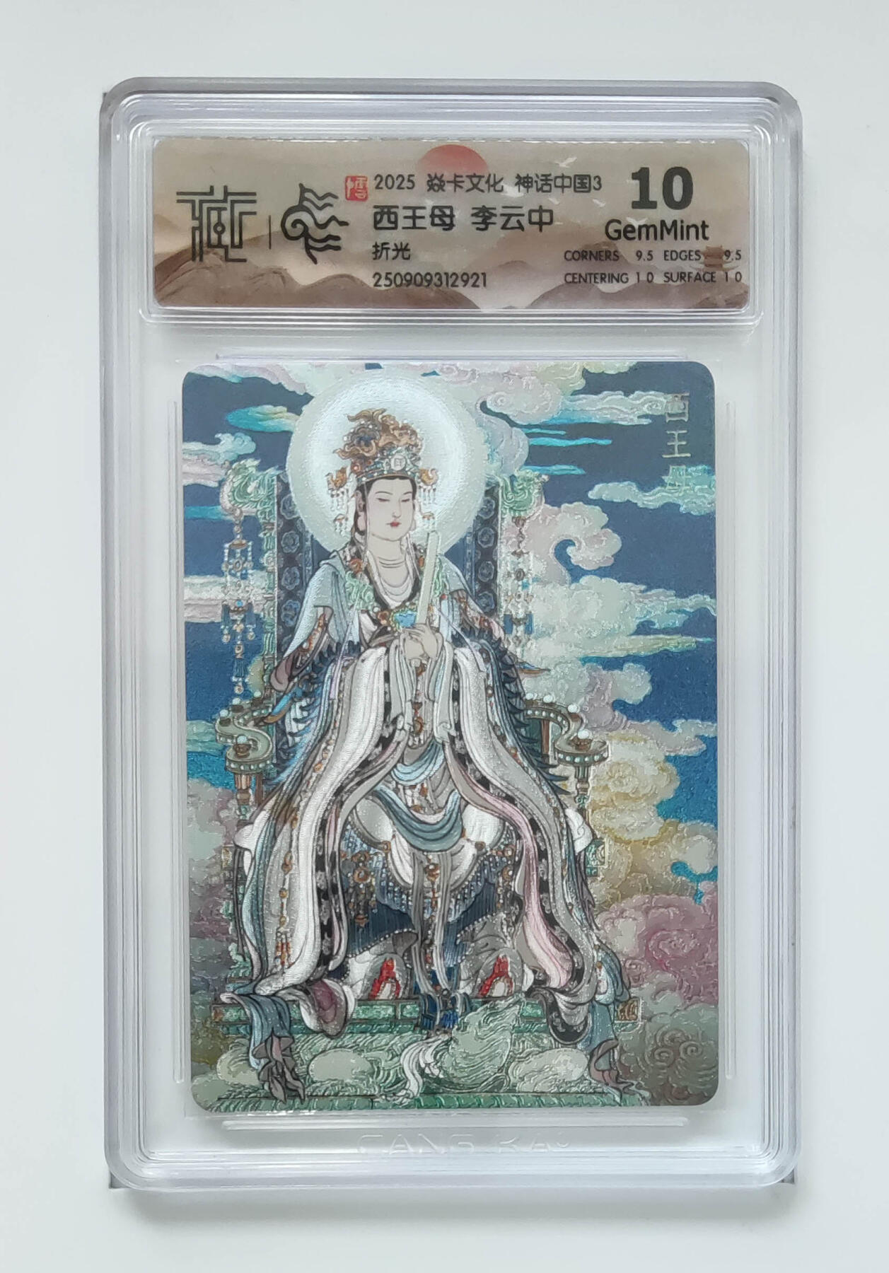 阳大大卡牌拍卖第91期（持续收拍品，周二晚上九点截拍，进群福利早知道） 【折光】焱卡文化 神话中国3 李云中 西王母 921