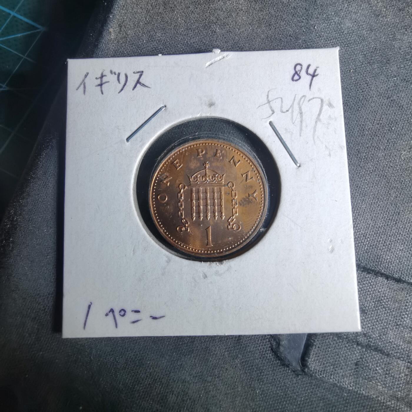 沼泽如烟--第952场 英国1984年1便士