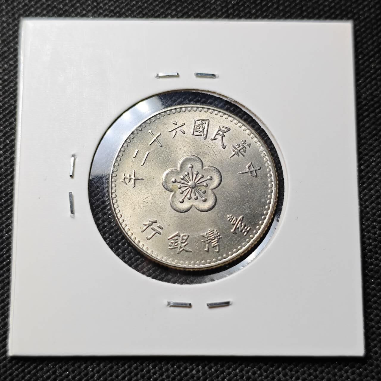 KK钱币收藏小铺  第385期  2月预留时间 周末发货  中国台湾省兰花一元