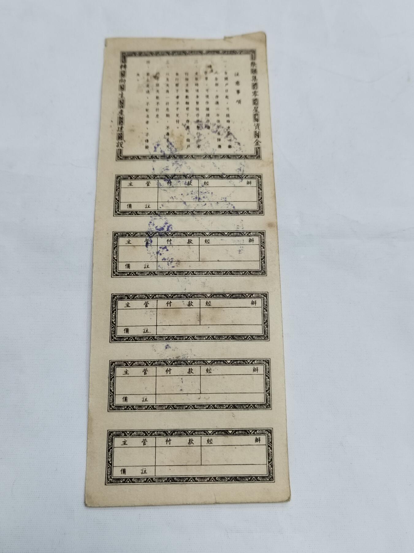 PCAI钱币   3-692 票据小专场 存单