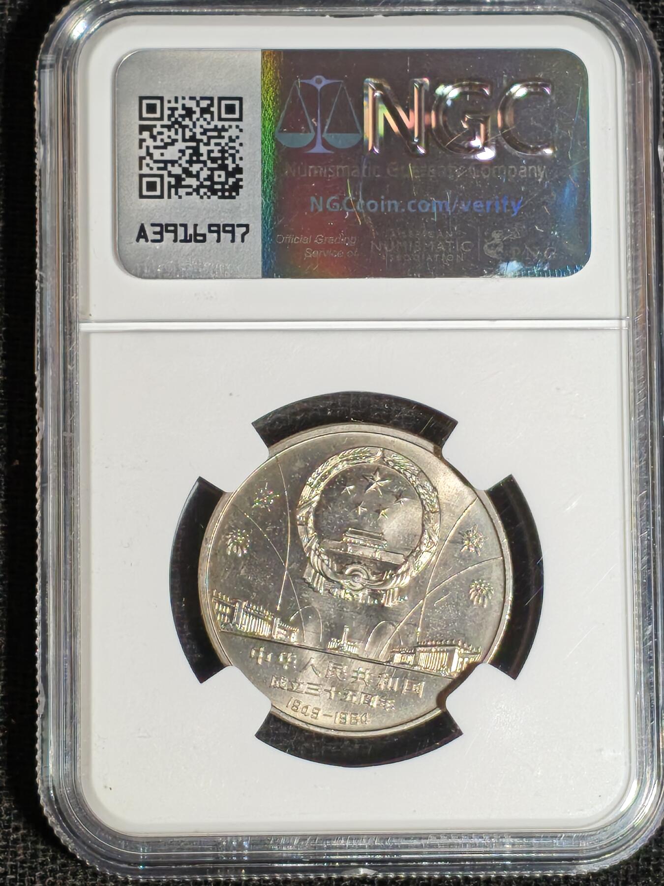 刘世昌艺术品销售中心～虎踞龙蟠*金杨在线联拍群第513期  1984年流通纪念币“建国35周年”（NGC MS66 串号：6431212-017等）一套3枚。