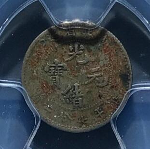 时间错勿拍勿拍 湖北省造光绪元宝0.72银币公博评级xf45