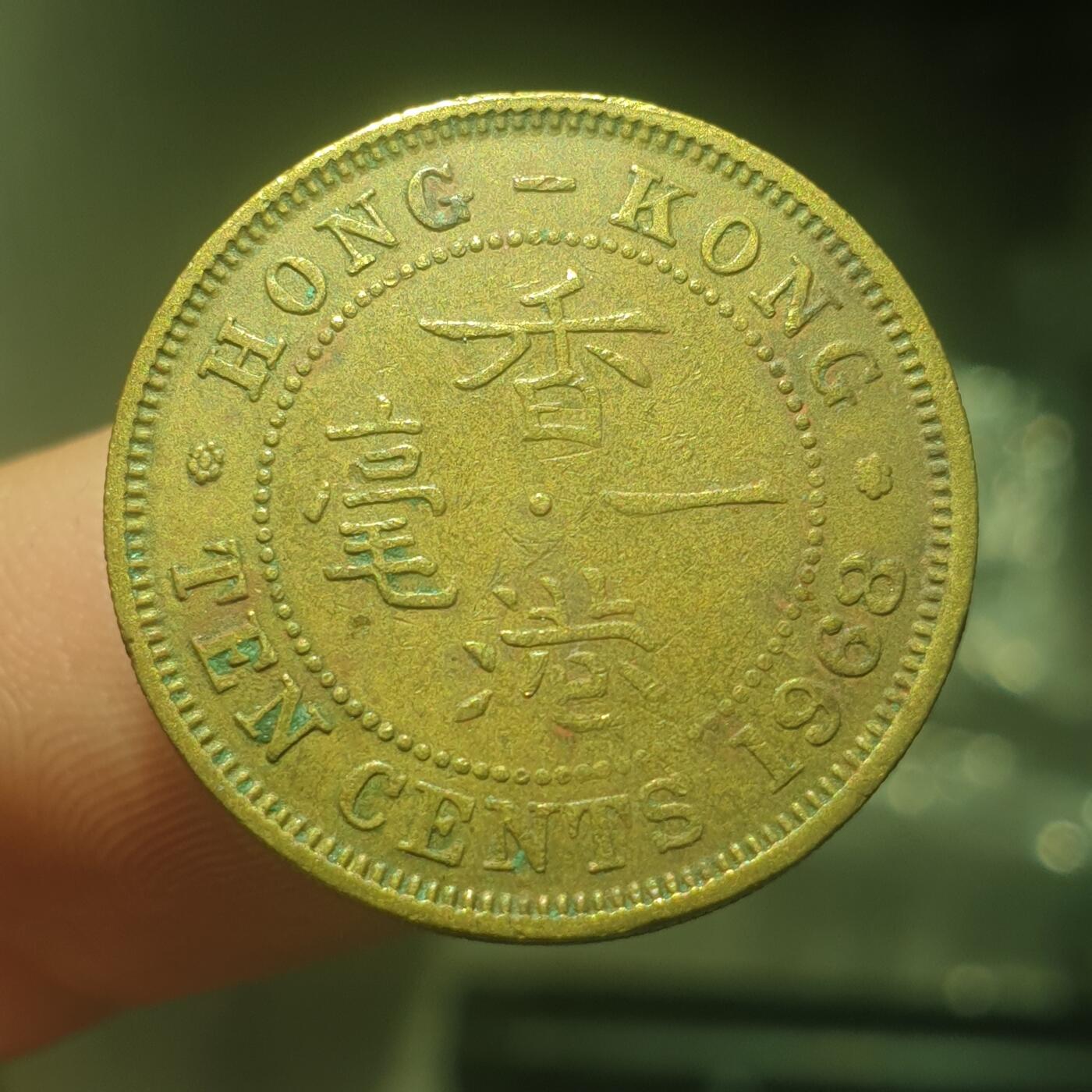 时间错勿拍勿拍 香港1968年1毫