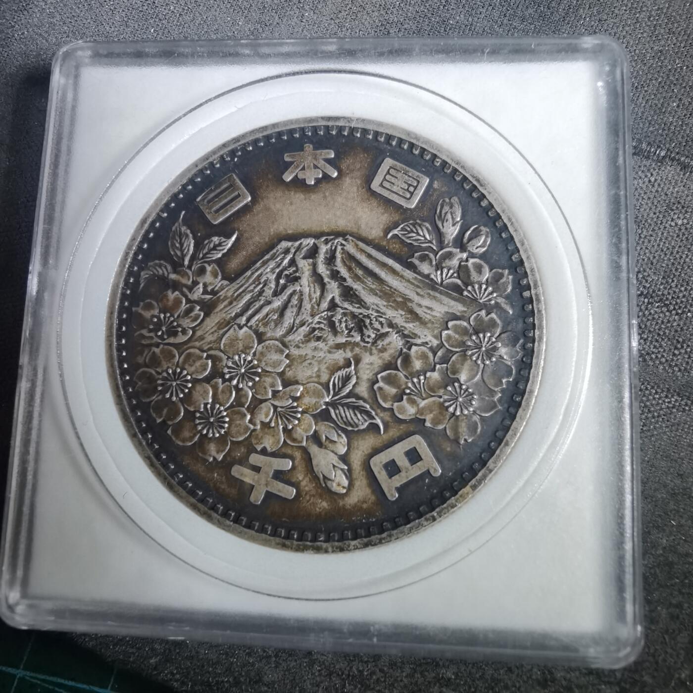 沼泽如烟--第953场 昭和三十九年千元银币纪念币