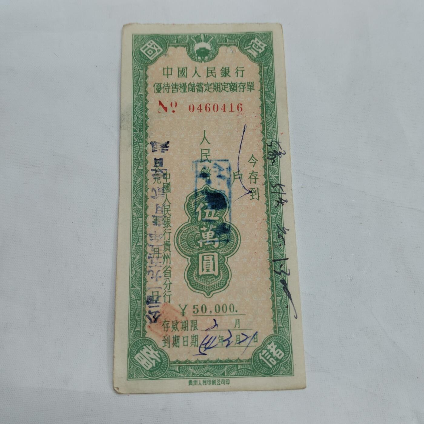 PCAI钱币   3-692 票据小专场 伍万