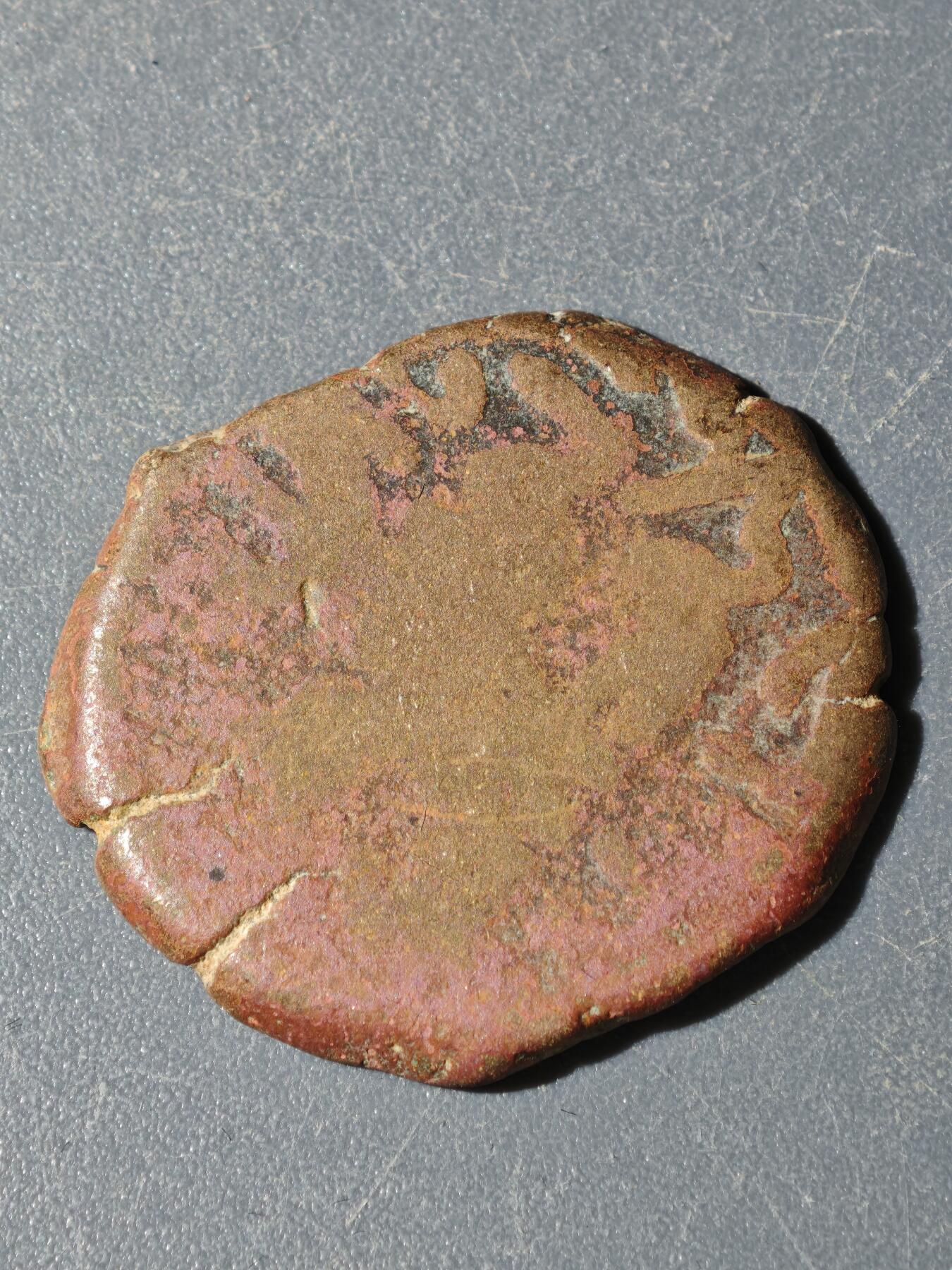 104期回流戒指饰品杂件纪念章丝路钱币专场 C喀拉汗王朝铜币