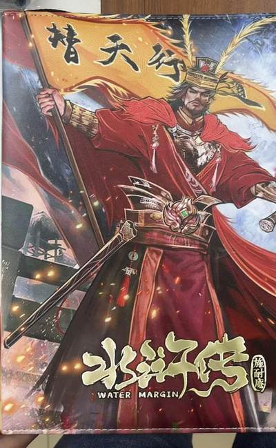 NO.20 好又多金牌大场，新年马到成功！新店点关注不迷路！每周一站式配齐，方便凑单！（周6晚8点截拍，卖家送拍0抽成！） - 【卡册】趣卡社 水浒传 官方全新9宫卡册