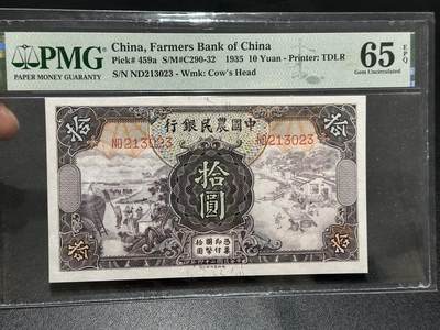 🎉🎉🎉《外钞收藏家》第六百期（年度庆典场）（本平台长期征集拍品、欢迎藏友们联系合作）❤️❤️❤️ - 1935年中国农民银行 拾元 PMG65 无47