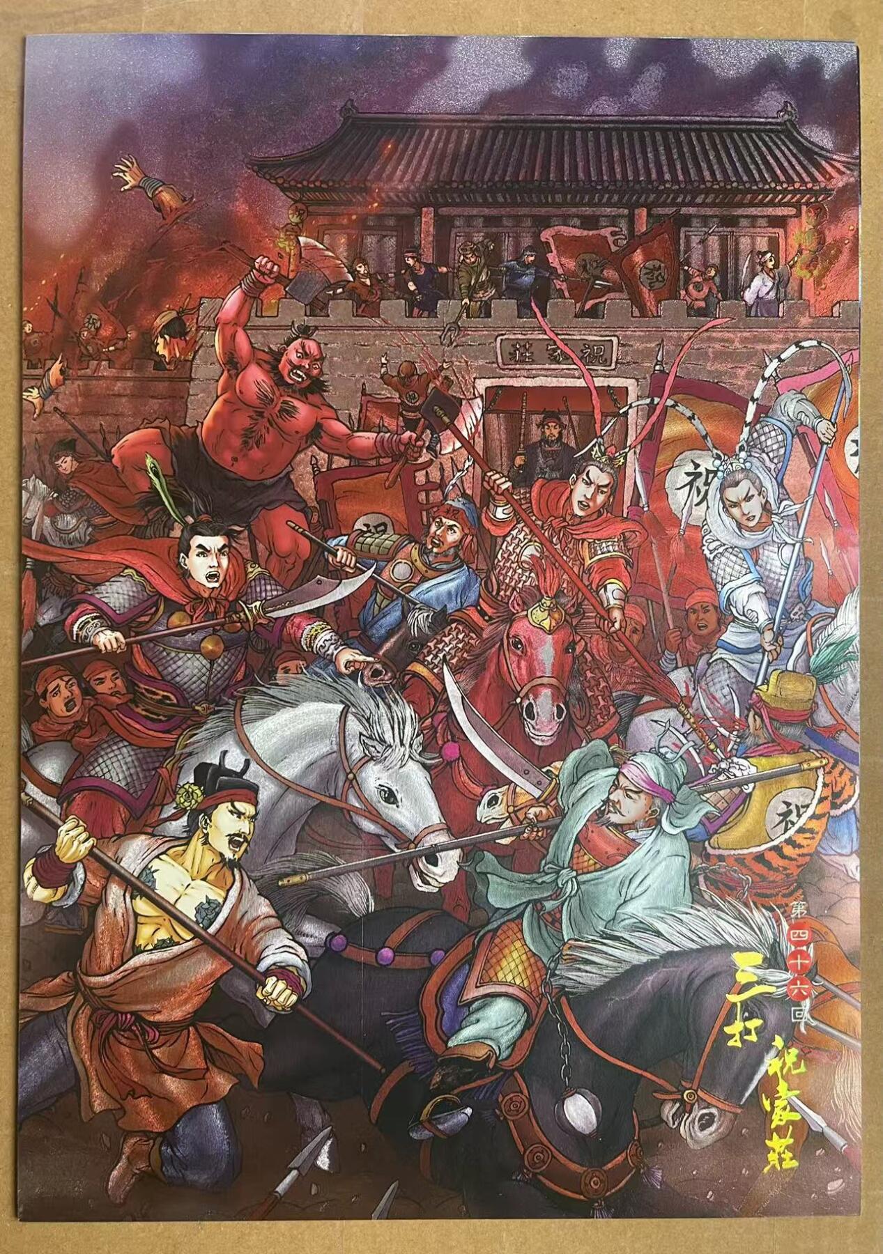 NO.20 好又多金牌大场，新年马到成功！新店点关注不迷路！每周一站式配齐，方便凑单！（周6晚8点截拍，卖家送拍0抽成！） 龙耀水浒 豪侠传 三打祝家庄 A4粗闪大卡