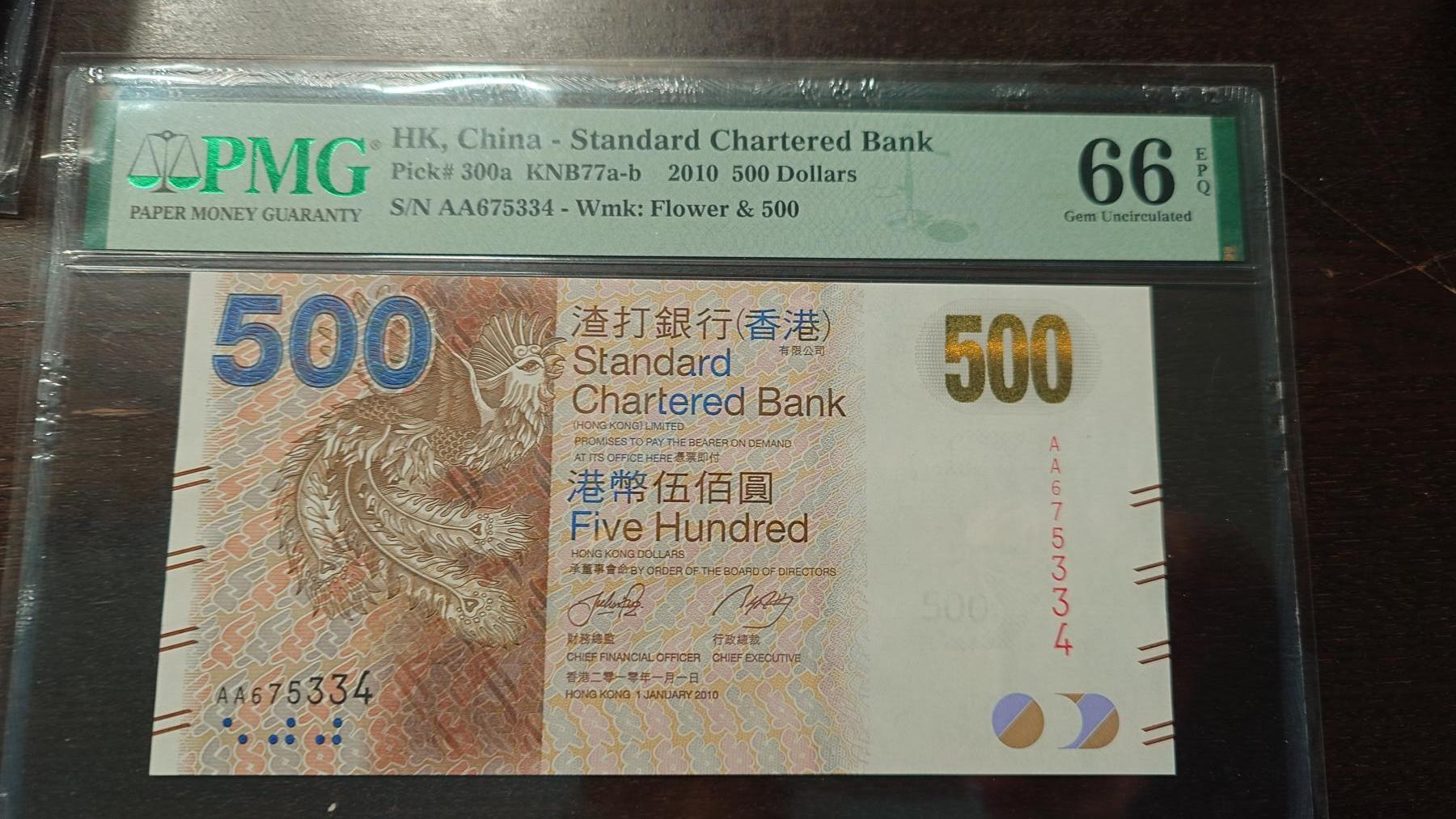 【新年六拍】世界钱币～微拍第227期暨2026年第6期  美/港等硬通评级币剩余尾货 2010年香港渣打银行500元首发AA冠 PMG66E尾号334