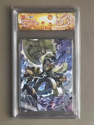 NO.20 好又多金牌大场，新年马到成功！新店点关注不迷路！每周一站式配齐，方便凑单！（周6晚8点截拍，卖家送拍0抽成！） - 【1/9银编】春芳西游 白羽 杨戬 粗闪 9.5